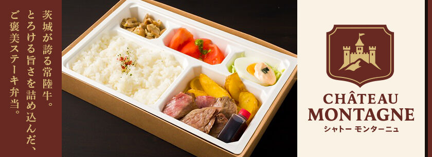 シャトーモンターニュ