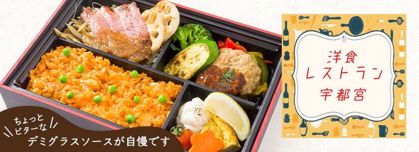 洋食レストラン 宇都宮（千葉店）