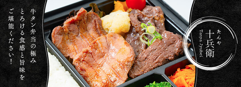 たんや十兵衛（千葉店）