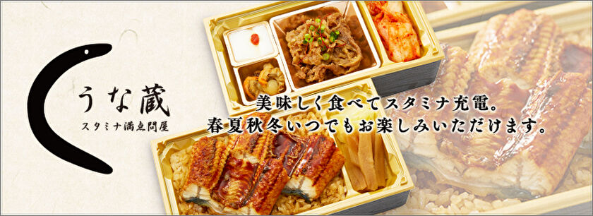スタミナ満点問屋 うな蔵（千葉店）