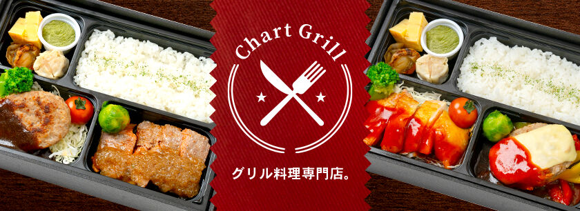 Chart Grill【チャートグリル】（千葉店）