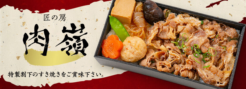 匠の房 肉嶺（千葉店）