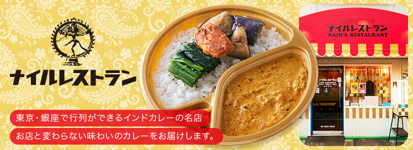 銀座ナイルレストラン（神奈川店）