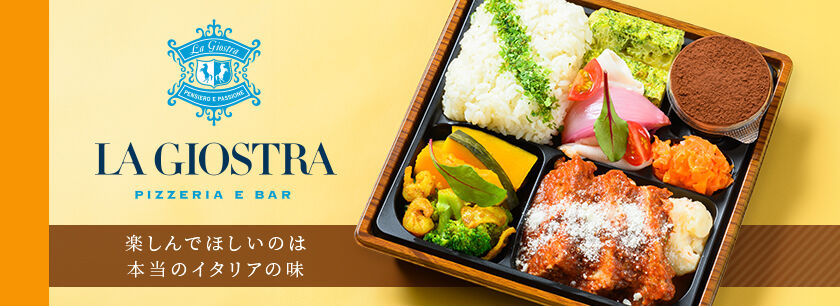 LA GIOSTRA（広島店）