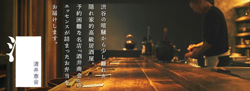 酒井商会（東京店）