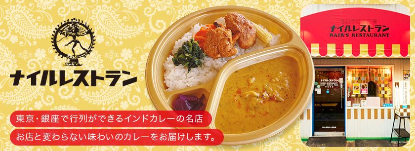 銀座ナイルレストラン（岩槻店）