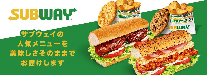 サブウェイ（新宿西口ハルク店）