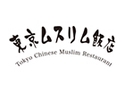 東京ムスリム飯店のロゴ画像