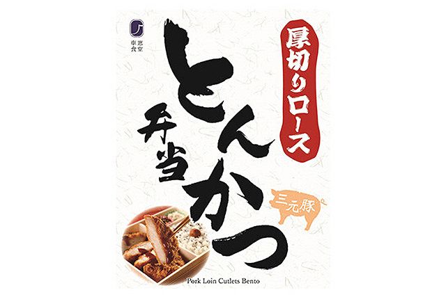 JR東海リテイリング・プラス（東京店）-厚切りロースとんかつ弁当