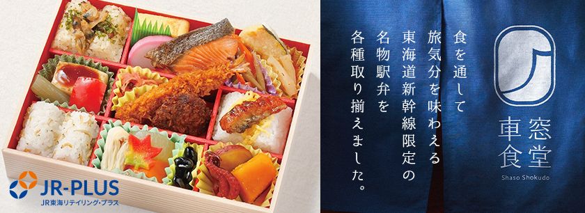 JR東海リテイリング・プラス（東京店）