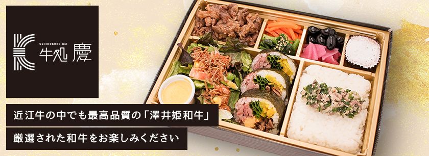 牛処 慶（大阪店）