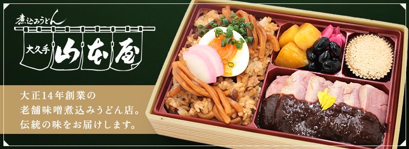 煮込みうどん 山本屋（大阪店）