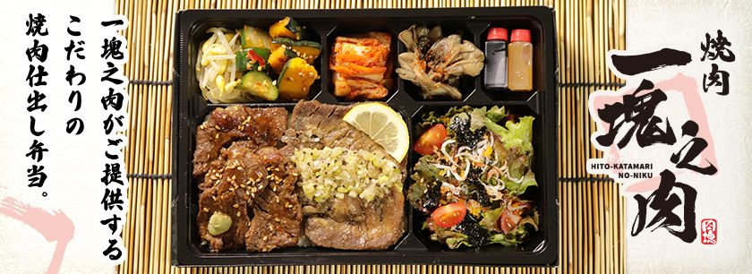 一塊之肉（栃木店）