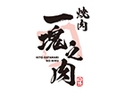 一塊之肉（愛知店）のロゴ画像