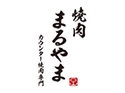カウンター焼肉まるやま（東京店）のロゴ画像