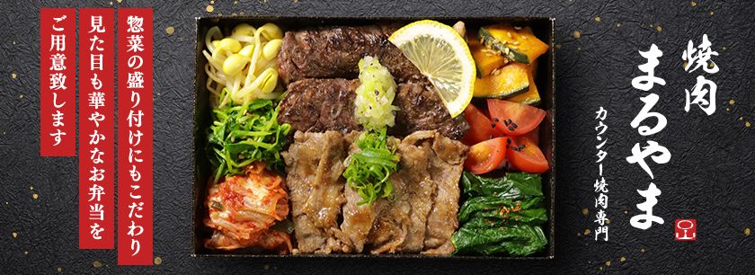カウンター焼肉まるやま（東京店）