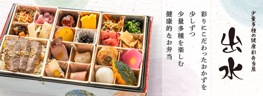 少量多種の健康彩弁当屋 出水