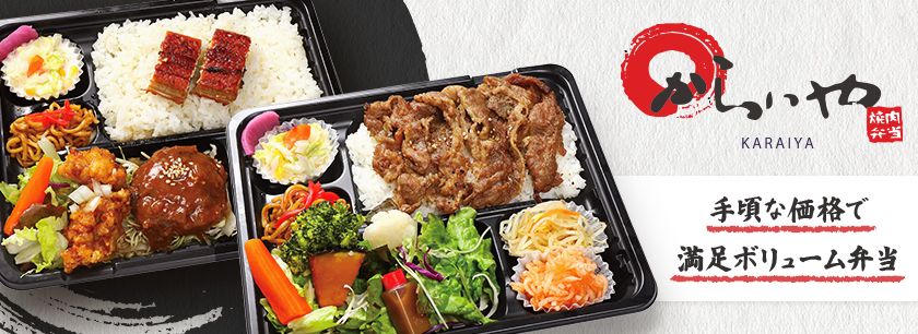 焼肉弁当からいや