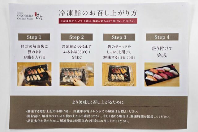 鮨 銀座おのでら 冷凍鮨 8貫セット