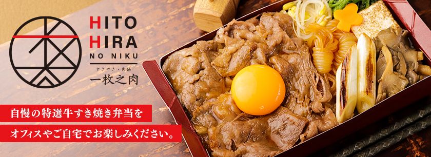 一枚之肉（香川店）