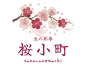 北の彩亭 桜小町のロゴ画像