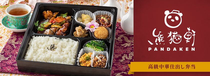 熊猫軒（本店）