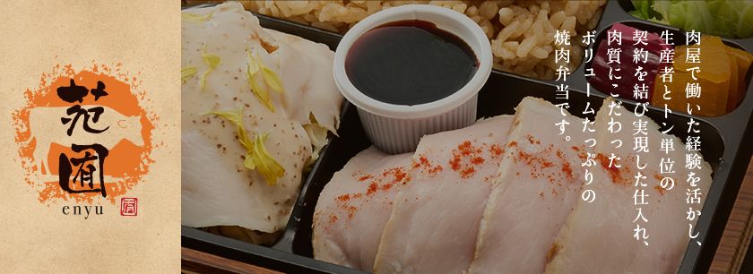 苑囿（福岡店）