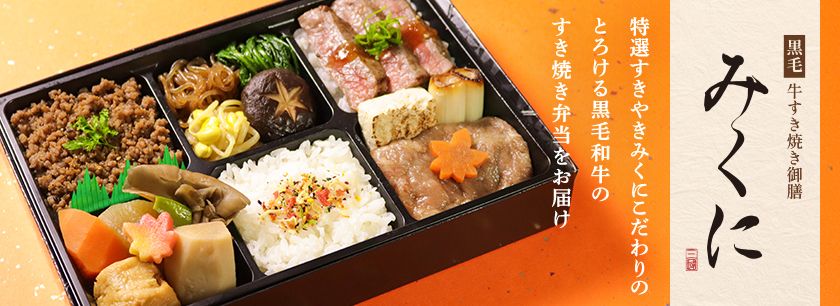 特選すきやきみくに（大阪店）