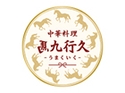 中華料理 馬九行久ーうまくいくー（東京店）のロゴ画像