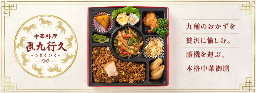 中華料理 馬九行久ーうまくいくー（岩槻店）