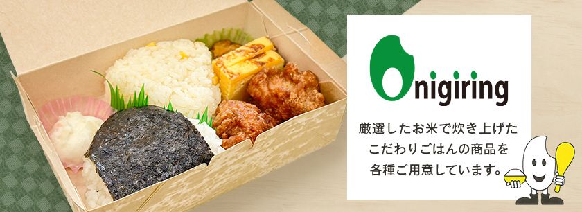 Onigiring（府中店）