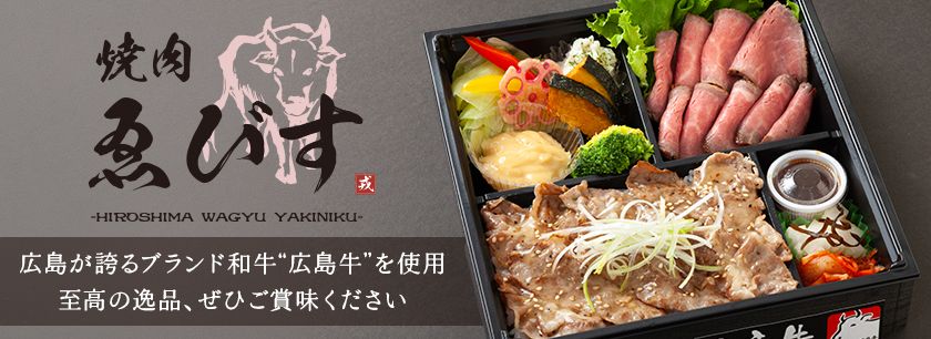 焼肉 ゑびす
