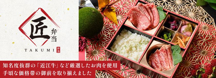 和牛弁当匠-takumi-
