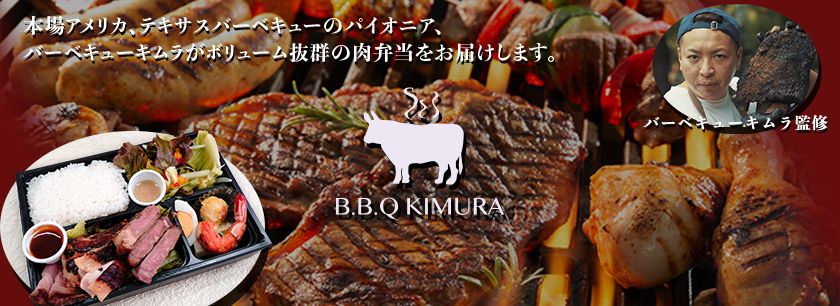 B.B.Q KIMURA Steak＆Grill（名古屋店）
