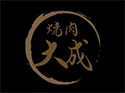焼肉大成（名古屋店）のロゴ画像