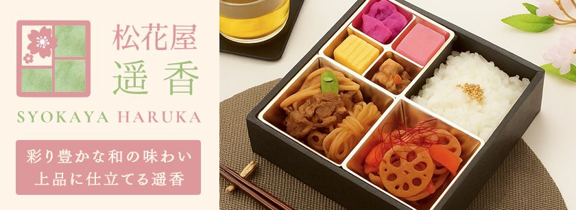 松花屋 遥香（久留米店）