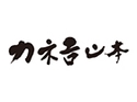 カネ吉山本（東京店）のロゴ画像