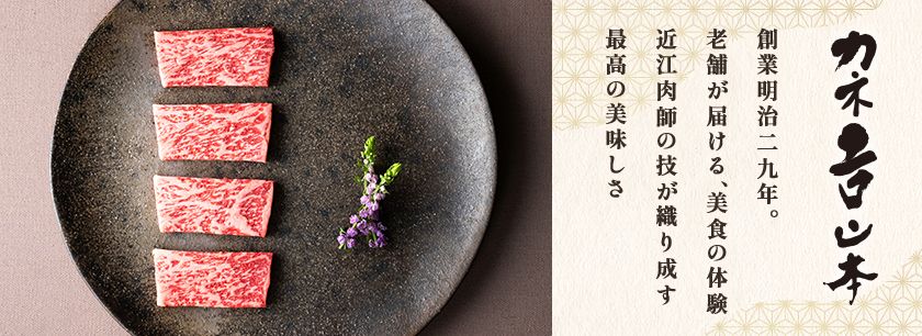 カネ吉山本（東京店）