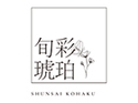 旬菜 琥珀 -kohaku-（東京店）のロゴ画像