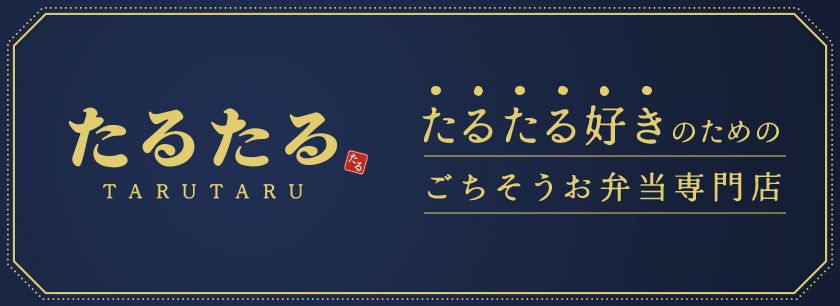 たるたる（東京店）