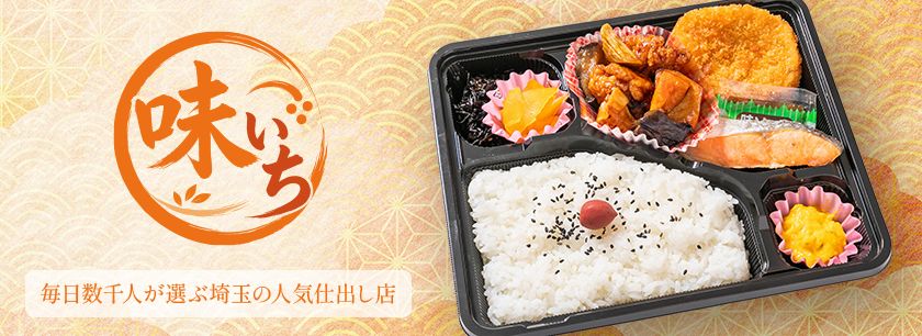 味いち