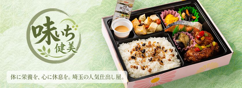 味いち健美