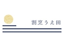 割烹うえ田（大阪店）のロゴ画像