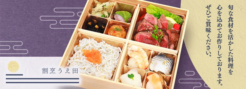 割烹うえ田（大阪店）