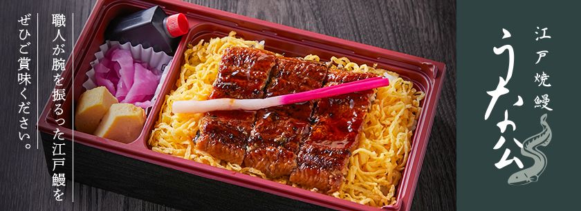 江戸焼鰻 うな公（大阪店）
