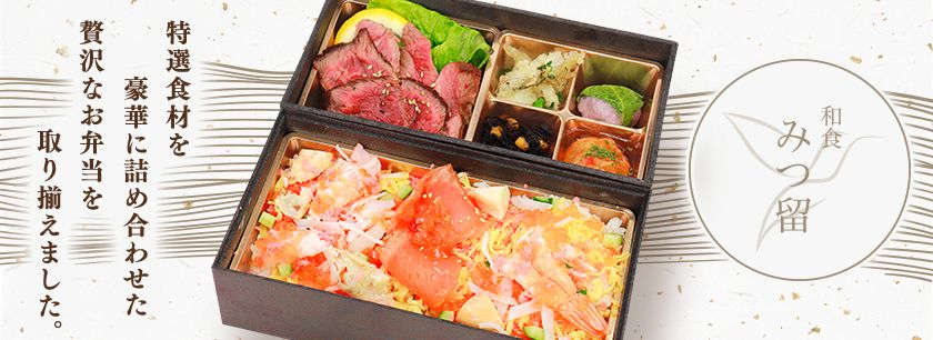 和食みつ留（大阪店）