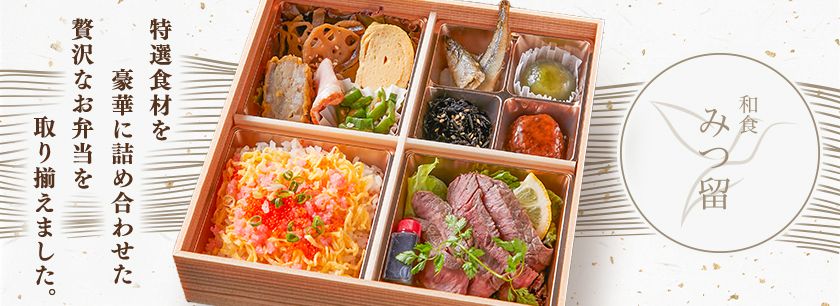 和食みつ留（札幌店）