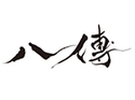 近江牛ステーキ弁当 八傳