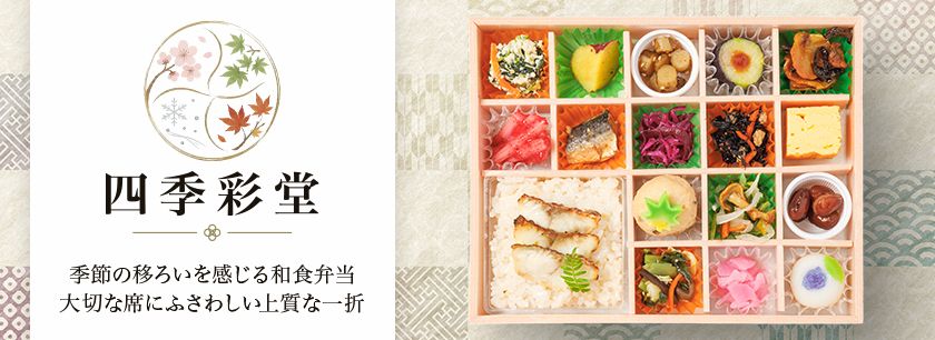 麻布 四季彩堂