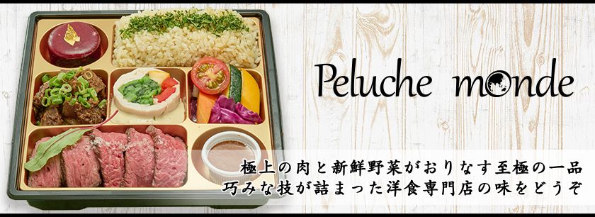 Peluche monde（富山店）